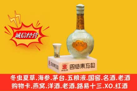 贵港求购回收四特酒